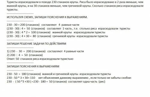 Прочитай туристы израсходовали в походе 230 стаканов крупы. риса было израсходовано в 2 раза меньше,