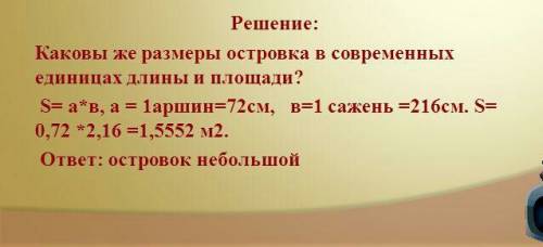 Перечитать стихотворение некрасова дедушка мазай и зайцы, вычислить размеры островка, на котором с