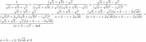 Освободитель от иррациональности . 1/√a+√b+√c