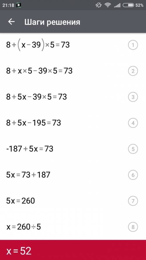 Как решить уравнение 64÷8+(a-39)×5=73