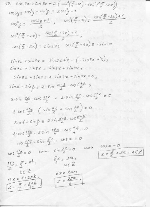 Решить тригонометрические уравнения ( с решением)