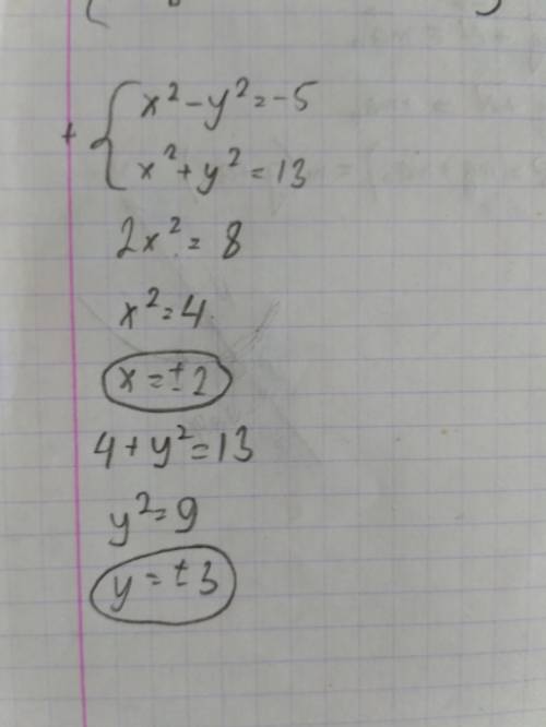 Решите систему уравнений методом сложения x^2-y^2=-5,x^2+y^2=13