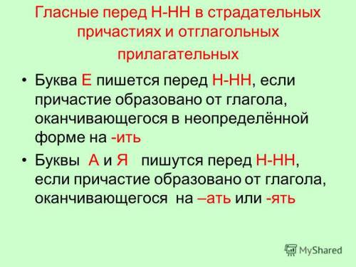 Как определить грустную перед н и нн в причастиях и отглагольных прилагательных