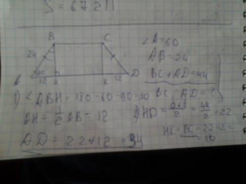 Один угол равнобокой трапеции равен 60°, боковая сторона-24см, а сумма оснований-44см.найдите длину