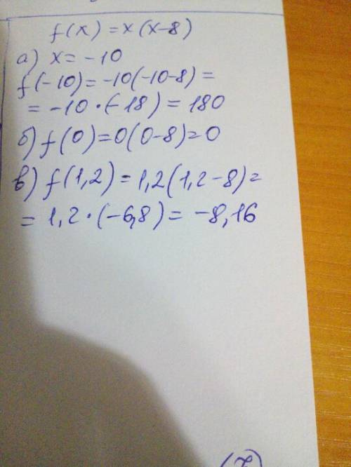 Найти значение функции y=f(x); f(x)=x(x-8) при x, равном ; а) -10; б) 0; в)1,2