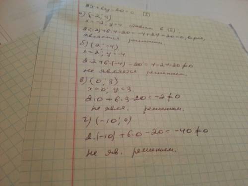 Найдите пару чисел, которая является решением уравнения 2x+6y-20=0 (-2,4). (2,-4). (0,3). (-10,0)