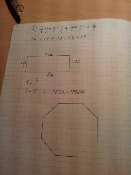 Начертите прямоугольник,восмеугольник,найдите их площади и выразите в квадратных миллиметрах