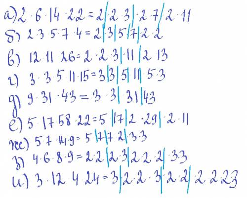 Запиши выражение в виде произведения простых множителей: а) 2*6*14*22 б)2*3*5*7*4 в)12*11*26 г)3*3*5