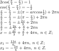 2 cos (\frac{\pi}{4} - \frac{x}{2}) = 1\\cos(\frac{x}{2}-\frac{\pi}{4})=-\frac{1}{2}\\\frac{x}{2}-\frac{\pi}{4}=\pm(\pi-arccos\frac{1}{2})+2\pi n\\\frac{x}{2}-\frac{\pi}{4}=\pm(\pi-\frac{\pi}{3})+2\pi n\\\frac{x}{2}-\frac{\pi}{4}=\pm \frac{2\pi}{3}+2\pi n\\\frac{x}{2}=\pm \frac{2\pi}{3}+\frac{\pi}{4}+2\pi n\\x=\pm\frac{4\pi}{3}+\frac{\pi}{2}+4\pi n, \; n\in Z;\\\\x_1=\frac{11\pi}{6}+4\pi n, \; n\in Z;\\x_2=-\frac{5\pi}{6}+4\pi n, \; n\in Z.