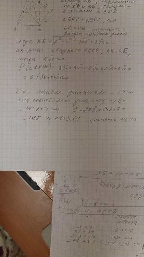 Найти длину окружности описанной вокруг правильного шестиугольника наибольшая диагональ которого рав