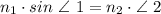 n_1 \cdot sin \ \angle \ 1=n_2\cdot \angle \ 2