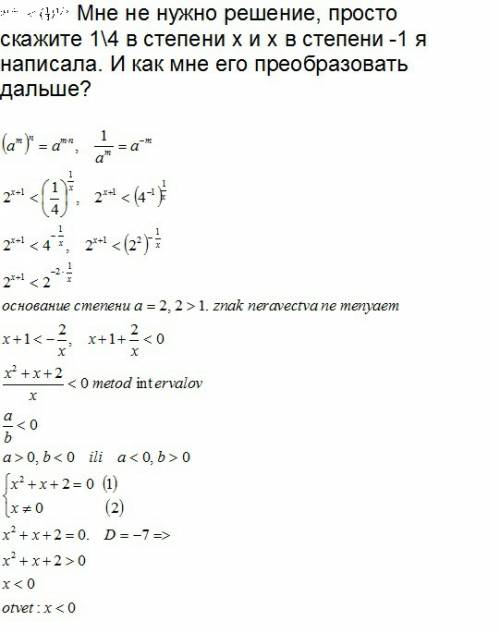 Мне не нужно решение, просто скажите 1\4 в степени х и х в степени -1 я написала. и как мне его прео