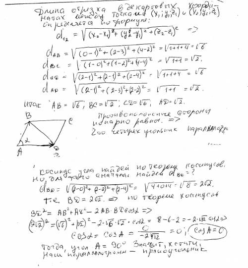 Докажите, что четырехугольник abcd с вершинами в точках а(1; 3; 2), в(0; 2; 4), с(1; 1; 4), d(2; 2;