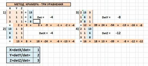 Решите систему уравнений 2x+y+3z=13 x+y+z=6 3x+y+z=8