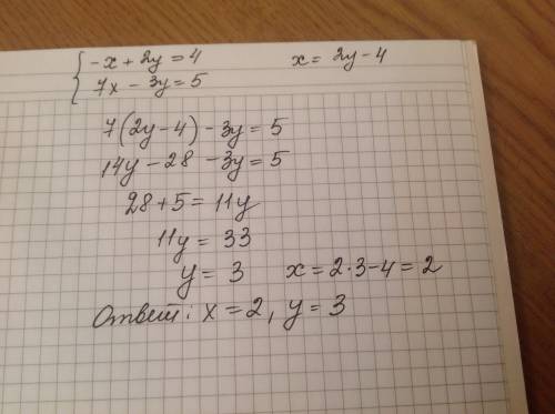 Решите систему уравнений методом подстановки система-x +2y=4 7x-3y=5