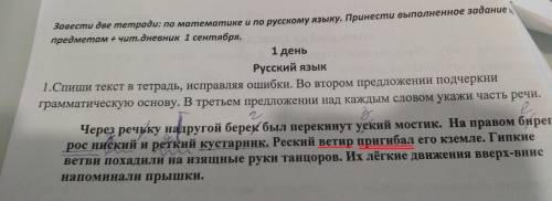 Во втором предложении подчеркнуть грамматическую основу ! ​