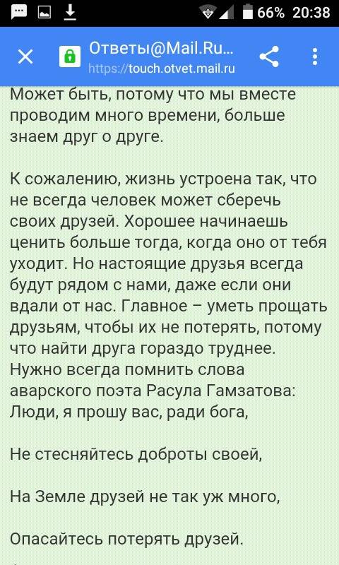 Пример на зимние сочинение на ткму можно ли прожить жизнь не имея друзей