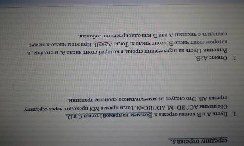 На плоскости даны прямая l и отрезок s, лежащий на прямой, параллельной l .исползуя линейку постройт