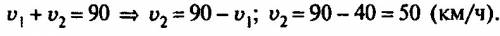 Определите длину поезда, идущего со скоростью 40 км/ч, видит в течении 3 с встречный поезд длиной 75