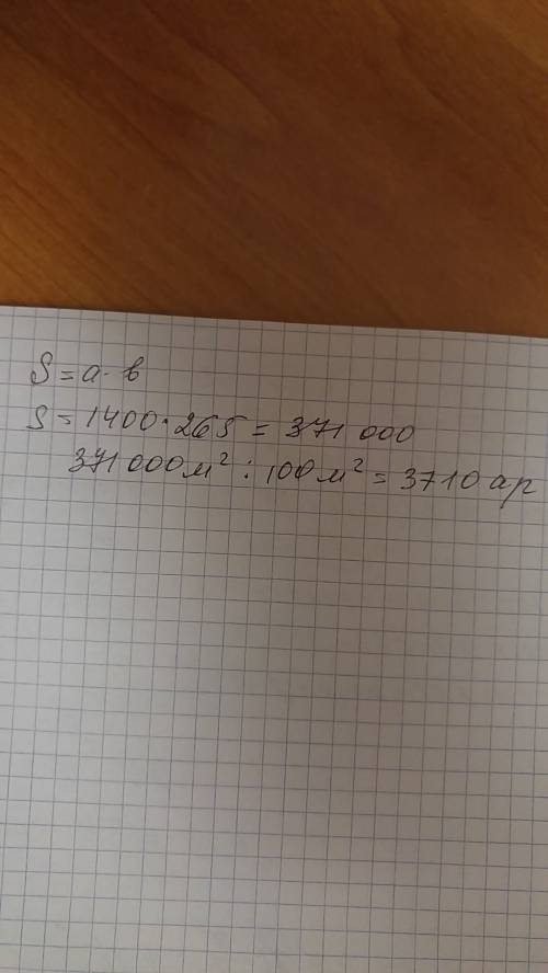 Дайте решение такова длина прямоугольная участка земли 1400м, а ширина 265м. найдите площадь поля и