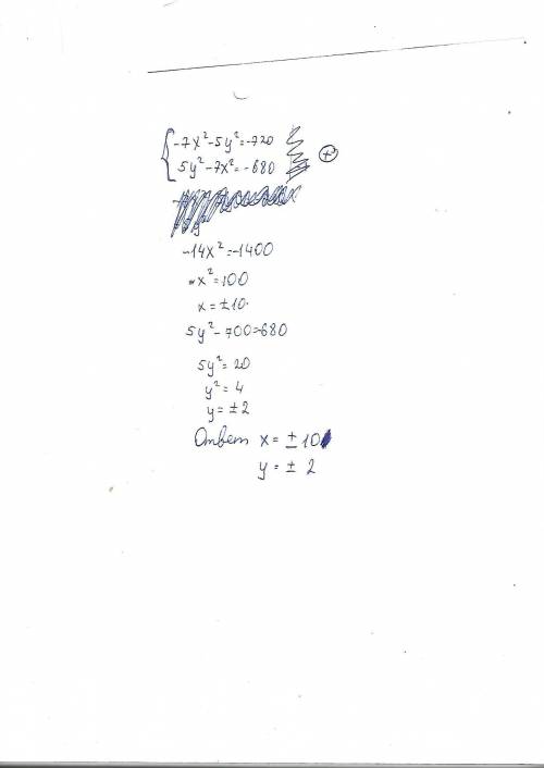 99 решите систему уравнений: -7x^2-5y^2=-720 5y^2-7x^2=-680 !