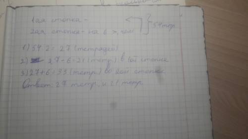 Вдвух стопках 54 тетради сколько тетрадей в каждой стопке если в первой стопке на 6 тетрадей больше