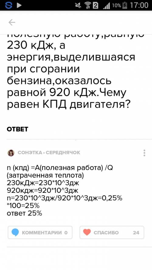 Двигатель внутреннего сгорания совершил полезную работу, равную 27.6 мдж, и израсходовав 3л бензина.