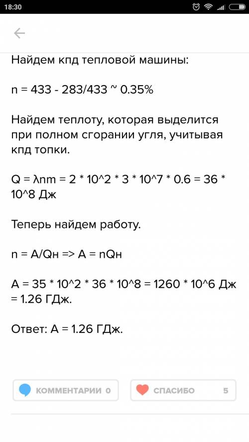 Вкотле паровой машины температура равна 160°с, а температура холодильника 10°с. какую максимальную р