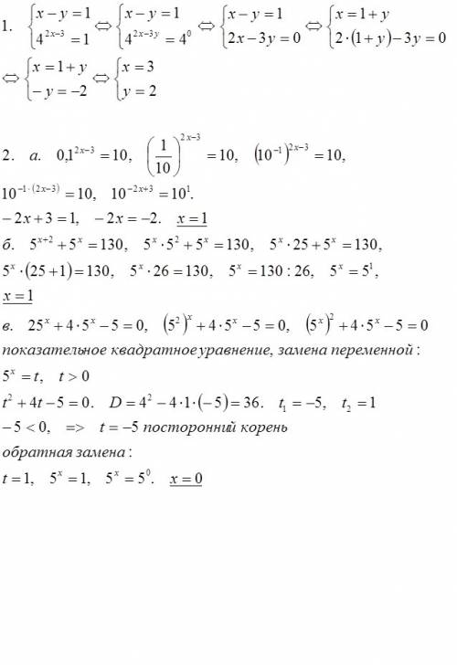 1.решить систему уравнений: {x-y=1 4^(2x-3y)=1 2.решить уравнение: ( с проверкой) а)(0,1)^(2x-3)=10