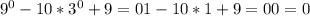 9^{0} -10*3 ^{0} +9=0&#10;1-10*1+9=0&#10;0=0&#10;