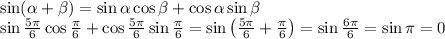 \sin(\alpha+\beta)=\sin\alpha\cos\beta+\cos\alpha\sin\beta\\\sin\frac{5\pi}6\cos\frac\pi6+\cos\frac{5\pi}6\sin\frac\pi6=\sin\left(\frac{5\pi}6+\frac\pi6\right)=\sin\frac{6\pi}6=\sin\pi=0