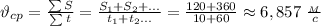 \vartheta_{cp}= \frac{\sum S}{\sum t} = \frac{S_1+S_2+...}{t_1+t_2...} = \frac{120+360}{10+60}\approx 6,857 \ \frac{_M}{c}