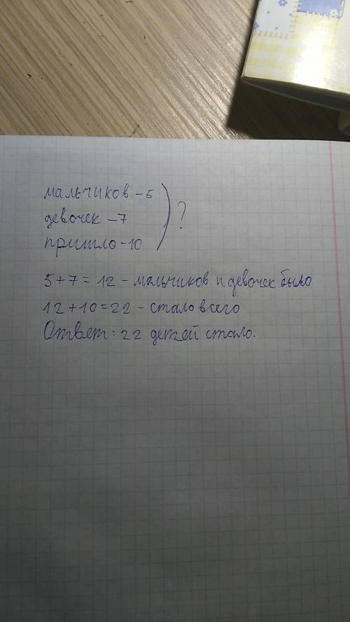 Вавтобусе ехали 5 мальчиков и 7 девочек. на остановке вошли еще 10 детей. сколько детей стало в авто