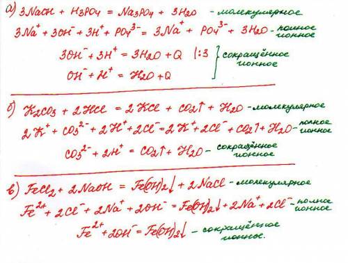 Составить реакции ионного обмена, например молекулярные,полные и сокращенные ионные уравнения а) nao