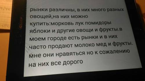 Написать сочинение по на тему . какие бывают рынки .,что на них можно купить , есть ли они в твоем г