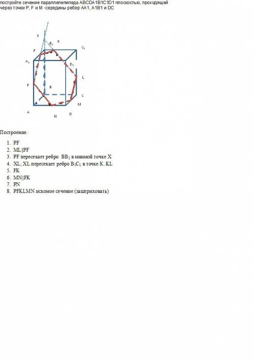 Постройте сечение параллелепипеда abcda1b1c1d1 плоскостью, проходящей через точки p, f и м -середины