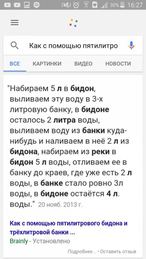 Как с 5ти литроввого бидона и трёхлтровоой банки набрать на берегу реки 4 литра