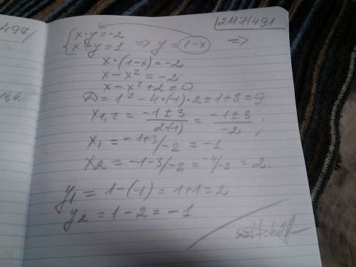 Решите систему уравнений методом подстановки x*y= -2 x+y=1