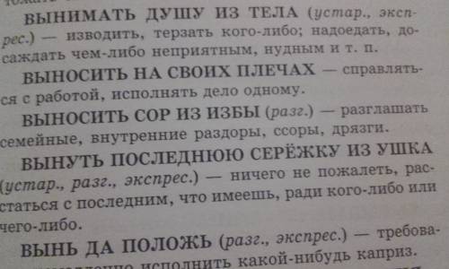 Дайте толкование фразиолагизма, примеры их использования. выносить сор из избы,бить баклуши, знать н