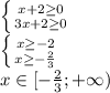 \left \{ {{x+2\geq 0} \atop {3x+2\geq 0}} \right. \\\left \{ {{x \geq -2} \atop {x \geq -\frac{2}{3} }} \right.\\x\in [-\frac{2}{3}; +\infty)