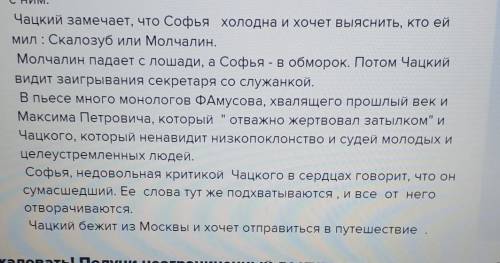 Краткое содержание грибоедова горе от ума в (5-7 предложениях) для читательского дневника заранее