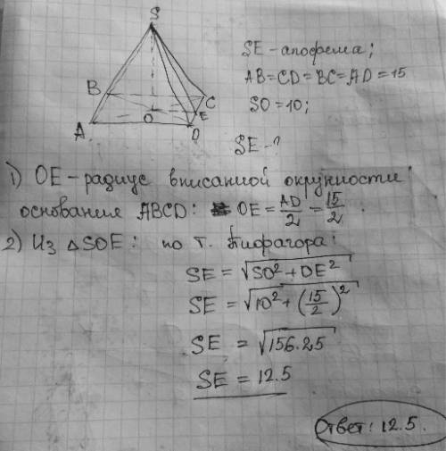 Высота правильной четырехугольной пирамиды равна 10,а сторона основания равна 15.найдите длину апофе