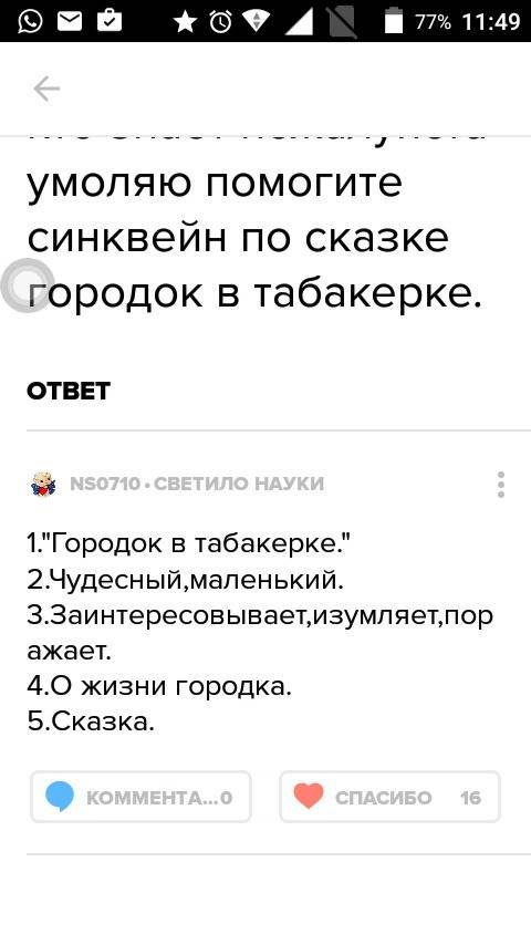 Сделать синквейн о колокольчиках. из сказки город в табакерке.