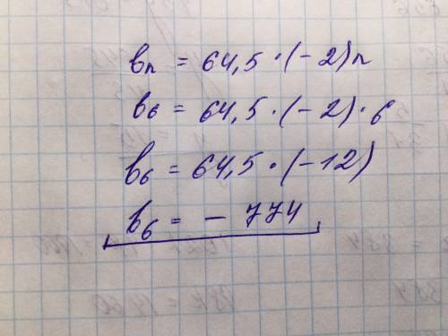 Прогрессия задана условием bn = 64,5 · (−2)n. найдите b6.