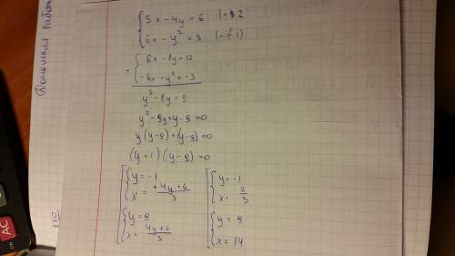 Решите систему уравнений методом сложения 3x-4y=-6, 6x-y^2=3