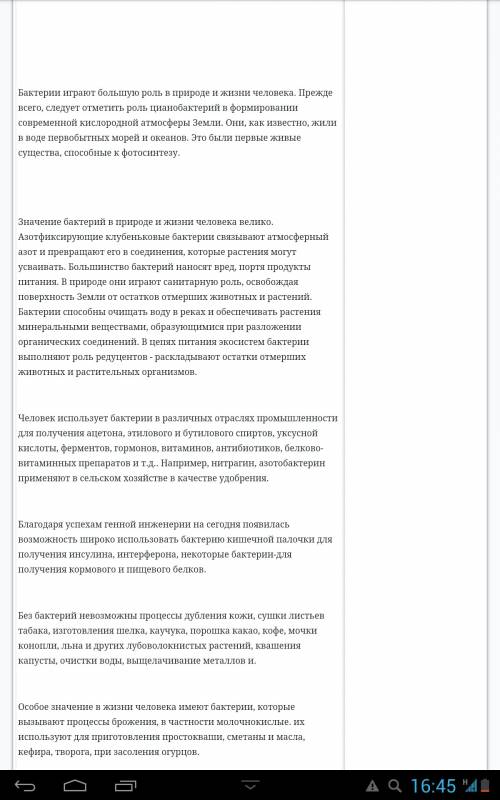 Доклады на тему значение бактерий в природе и в жизни человека