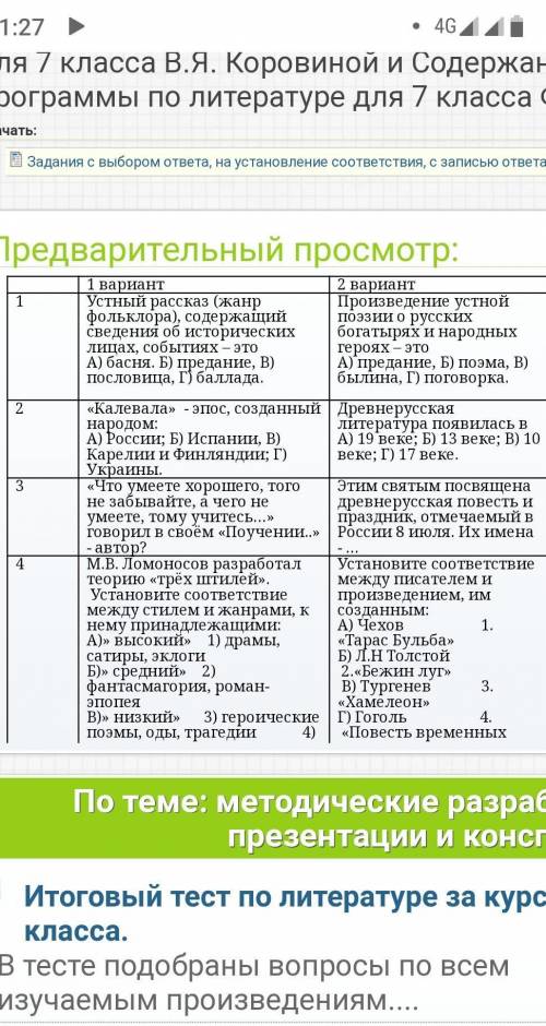 Тест по 7 класс по творчеству пушкина с ответами