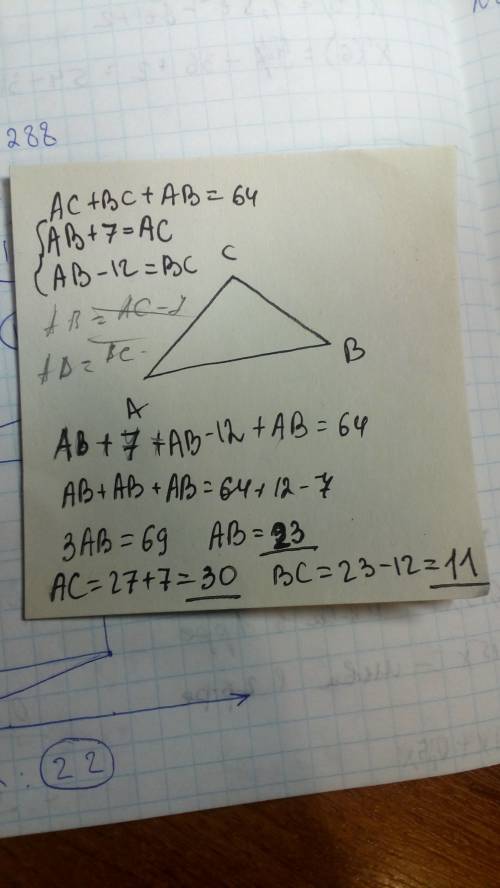 Периметр треугольника авс равен64 см. сторона ав меньше стороны ас на 7 см.,но больше стороны вс на