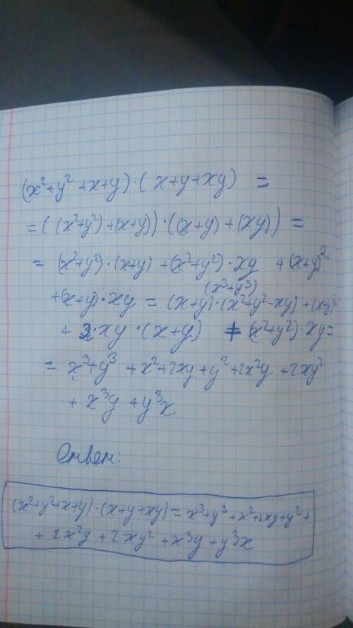 найдите многочлен,равный данному: (х в квадрате+ у в квадрате+х+у)умножить(х+у+ху