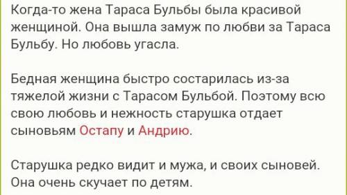 Нужно на ! по тарасу бульбе 1.тарас бульба решил везти сыновей в запорожскую сечь. как отнеслась к р